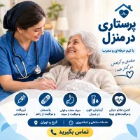 تزریقات، سرم تقویتی،سوند،آزمایشات پرستار در منزل|خدمات زیبایی و سلامت|کرج, فاز ۱ مهرشهر|دیوار