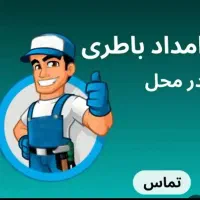 خدمات باطری خودرو|قطعات یدکی و لوازم جانبی|کرج, استاندارد|دیوار