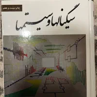 کتاب سیگنالها و سیستم ها(دیانی)