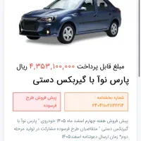 پارس نوا طرح فرسوده