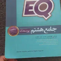 کتاب EQ سال هشتم و دی وی دی رهپویان ۴ درس هشتم|کتاب و مجله آموزشی|اصفهان, صائب|دیوار