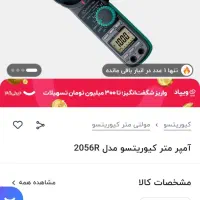 مولتی متر کلمپی کیوریتسو ژاپن|سایر لوازم برقی|اندیشه, شهرک صدف|دیوار