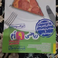 ریاضی و زبان نهم خیلی سبز|کتاب و مجله آموزشی|نیمروز, |دیوار