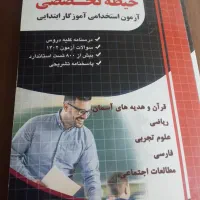 فروش کتاب استخدامی اموزگاری آپ