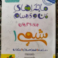 کتاب کمک درسی شیمی دهم خیلی سبز