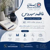 بازنشستگی زودتر از موعد با بیمه سامان نجف آباد