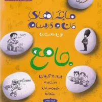 کتاب جامع نهم