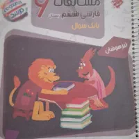 کتابهای مرشد و رشادت مبتکران ششم