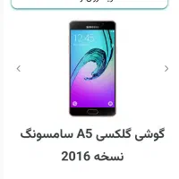 گوشیA5 2016