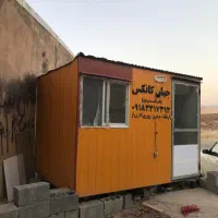 کانکس نگهبانی