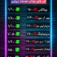 تخفیفات مطب زیبایی-پوست-مو