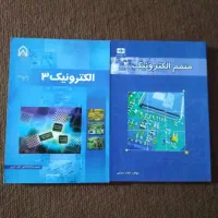 کتب مهندسی برق الکترونیک|کتاب و مجله آموزشی|شیراز, بهارستان|دیوار
