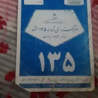 سند ماشین+ برگه سبز