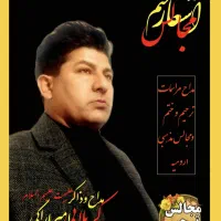 مداح‌ مداحی وقاری قرآن در مجالس ترحیم وختم ارومیه