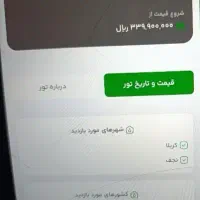 یک عدد تور کربلا دوسر هوایی درجه یک