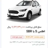 فروش حواله اطلس S