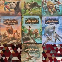 رمان هفت جلدی نجات ارداس|کتاب و مجله ادبی|قم, گلزار|دیوار