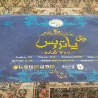 فرش 12متری پاتریس|فرش|نهاوند, |دیوار