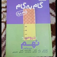 کتاب گام به گام نهم برای قبولی تیزهوشان|کتاب و مجله آموزشی|بوکان, |دیوار