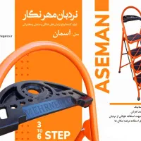 نردبان مهرنگار مدل آسمان