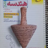 هندسه جامع خیلی سبز