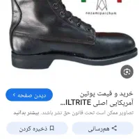 پوتین امریکایی اصل پریتینت|کیف، کفش، کمربند|بوشهر, |دیوار