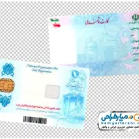 گم شدن کارت ملی