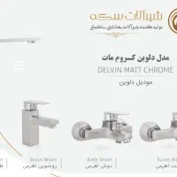 فروش ویژه شیر آلات سکه|لوازم سرویس بهداشتی|مبارکه, |دیوار