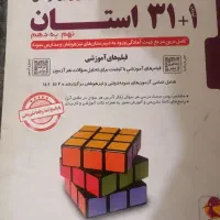 کتاب آزمون نمونه دولتی و تیزهوشان 31 استان