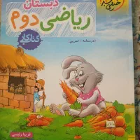 کتاب کار ریاضی دوم خیلی سبز