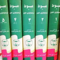 دوره مبسوط در ترمینولوژی حقوق دکتر لنگرودی