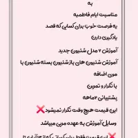 تخفیف آموزش شنیون|خدمات آموزشی|بروجرد, |دیوار