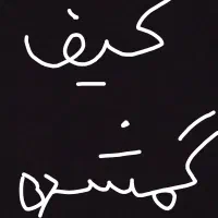 کیف گمشده محدوده بنددره