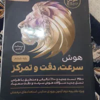 هوش سرعت دقت تمرکز