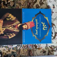 نادر پسر شمشیر