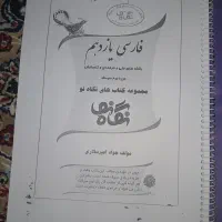 کتاب نگاه نو یازدهم هنرستان|کتاب و مجله آموزشی|شیراز, شهرک مهدی‌آباد|دیوار