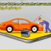 فروش باطری/باتری خودرو/ماشین در سراسر کرج|قطعات یدکی و لوازم جانبی|کرج, فاز ۴ مهرشهر|دیوار