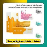 دستمال آشپزخونه