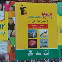 کتاب کنکور|کتاب و مجله آموزشی|سراوان, |دیوار