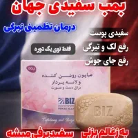 صابون روشن کننده پوست