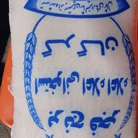 برنج فجر گرگان درجه یک