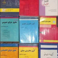 کتب حقوقی|کتاب و مجله آموزشی|رشت, جماران|دیوار