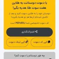کد دعوت طلایین  رو بزن80 تومن میده بهت|کارت هدیه و تخفیف|اراک, |دیوار