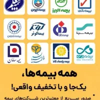 بیمه شخص ثالث و بدنه نقد اقساط