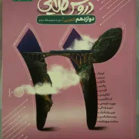 کتاب کنکور تجربی و ریاضی|کتاب و مجله آموزشی|تهران, زرگنده|دیوار