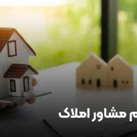 استخدام در مشاور املاک بدون نیاز به سابقه