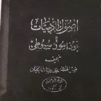 حوزوی|کتاب و مجله مذهبی|مشهد, موسوی قوچانی|دیوار