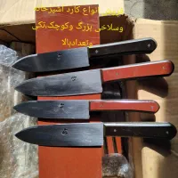 فروش کارد آشپزخانه وسلاخی