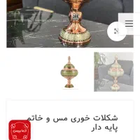 شکلات خوری مسی / ظرف مسی /دکور مسی|صنایع دستی و سایر لوازم تزئینی|تهران, میدان ولیعصر|دیوار