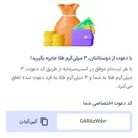 دعوت به سرمایه گذاری طلا دراپلیکیشن اسنپ